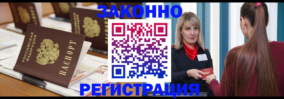 временная регистрация для школы в Тобольске