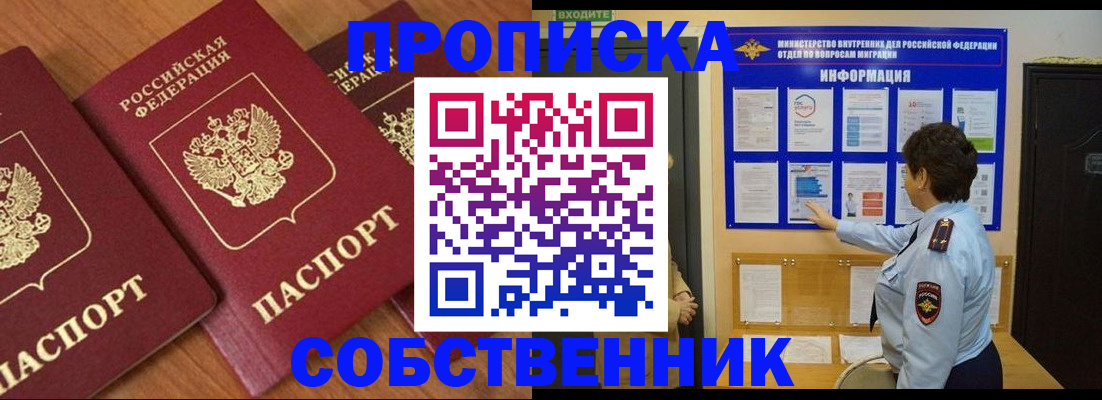 где прописаться в Тобольске